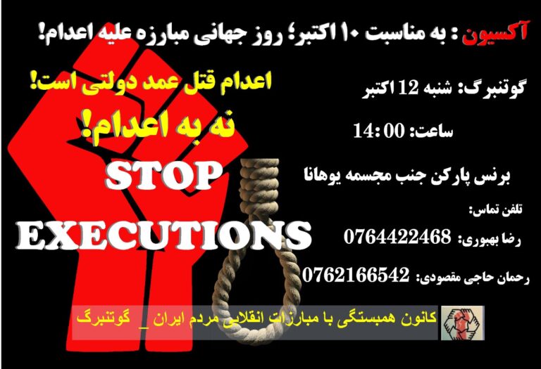 World Day against the Death Penalty, 10 October 2022