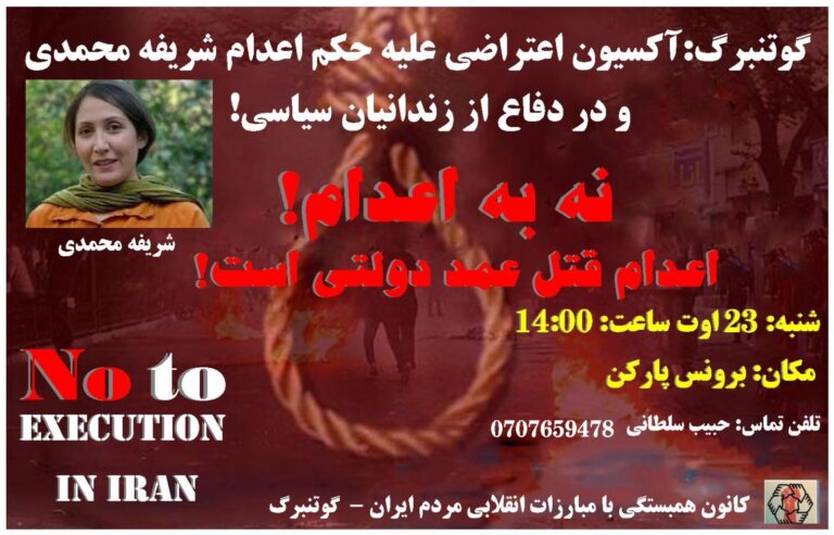 سرنگون باد رژیم سرمایه‌داری جمهوری اسلامی ایران