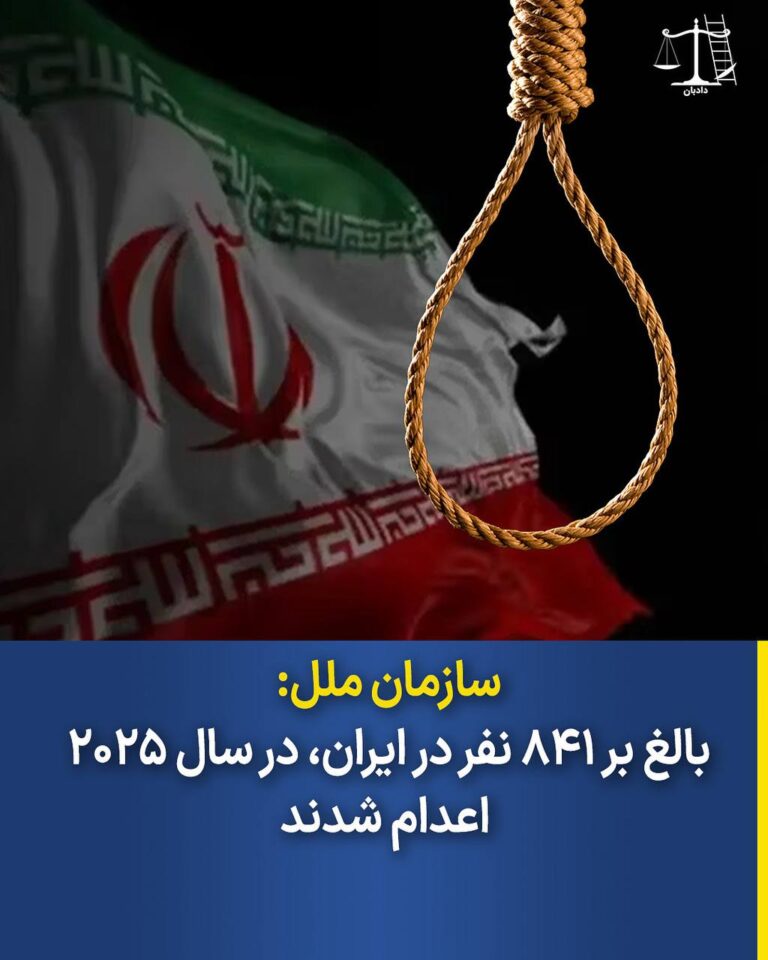 حکومت ایران به‌طور سیستماتیک از مجازات اعدام به‌عنوان ابزاری برای ایجاد رعب و وحشت در جامعه استفاده می‌کند.