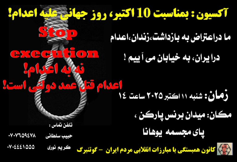 ۱۰ اکتبر روز جهانی علیه اعدام