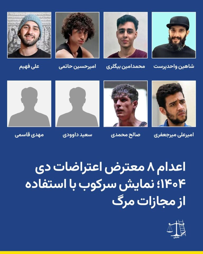 نمایش سرکوب با استفاده از مجازات مرگ قوه قضاییه جمهوری اسلامی