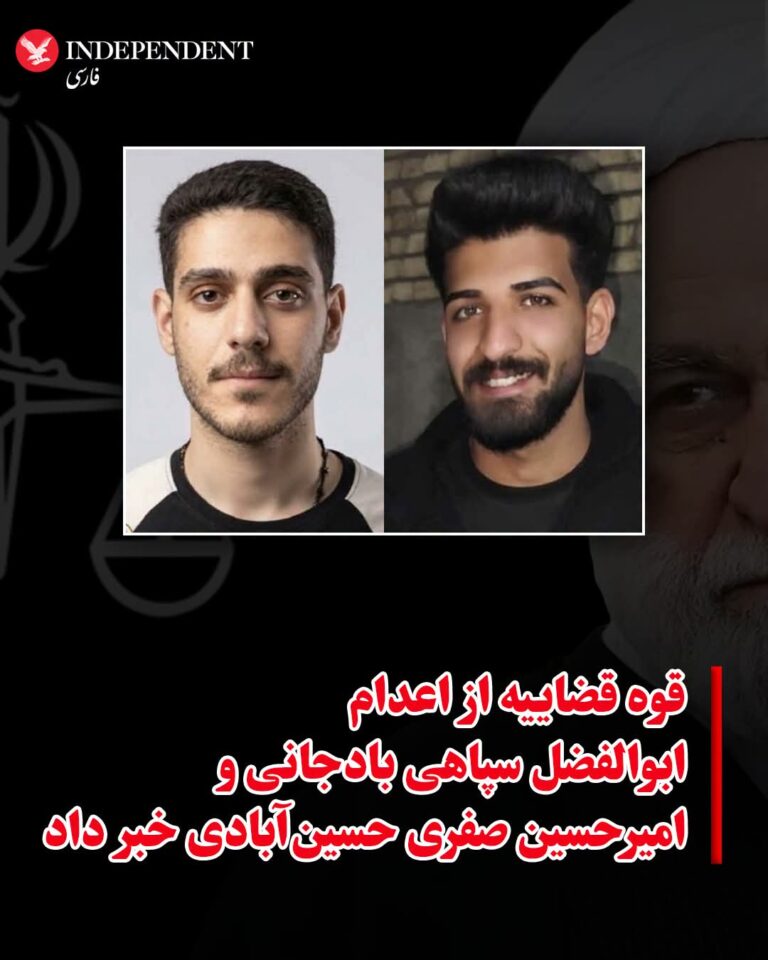دو معترض بازداشت‌شده در اعتراضات دی‌ماه ۱۴۰۴ در اصفهان اعدام شدند